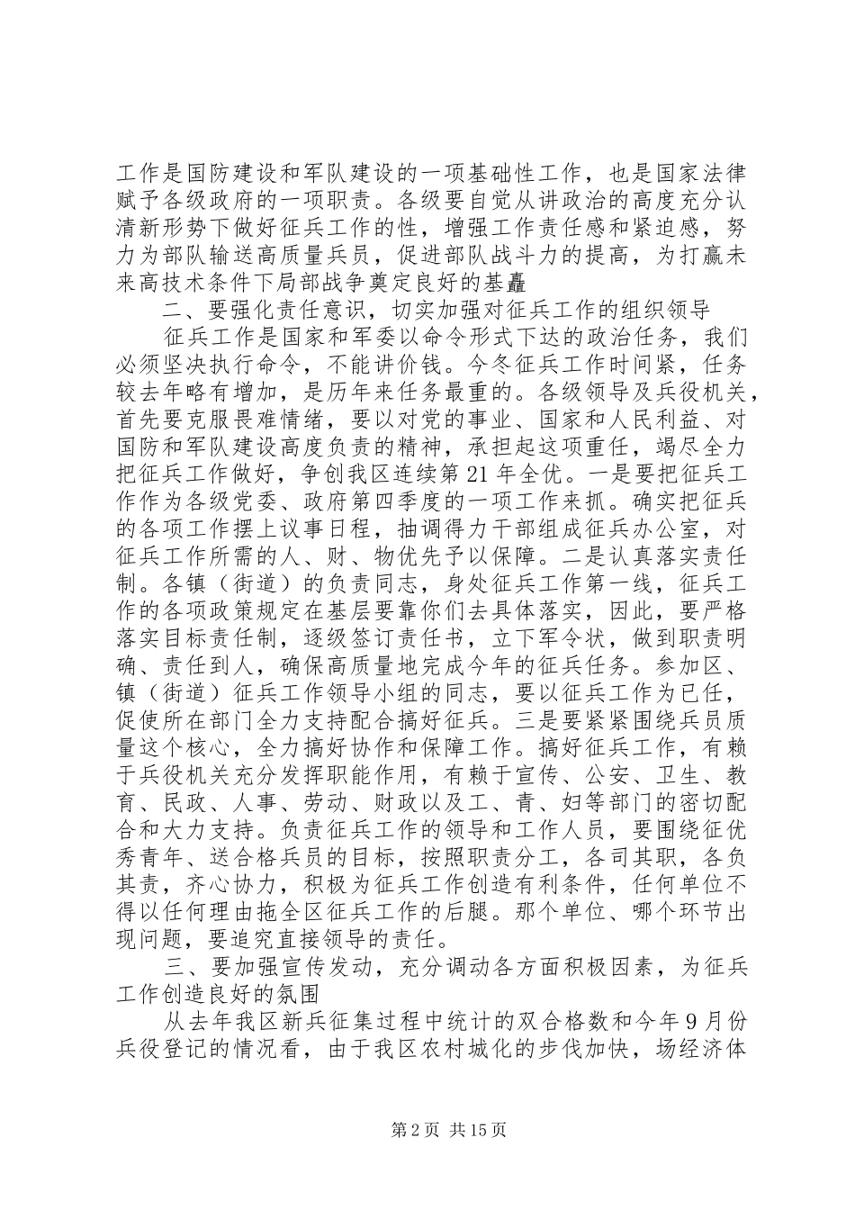 征兵工作会议讲话发言稿多篇_第2页