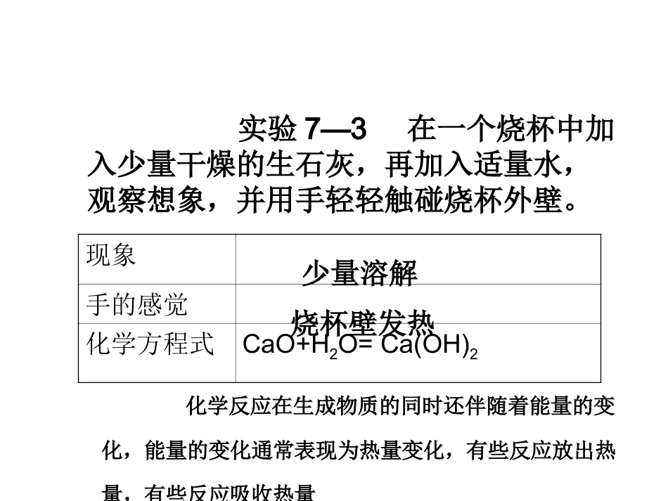 新课题2燃料的合理利用和开发（好）_第2页