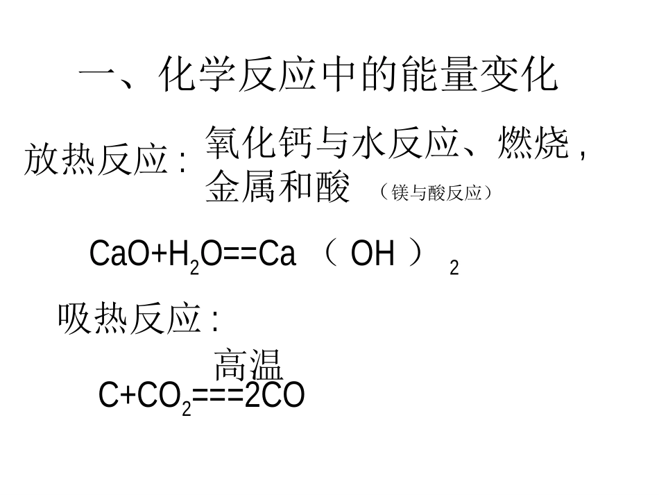 新课题2燃料的合理利用和开发（好）_第3页