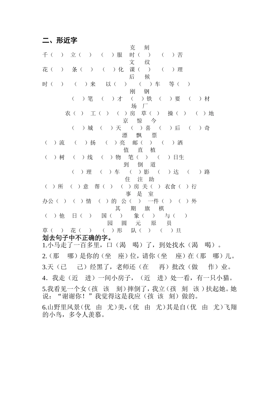 形近字练习20130105_第1页