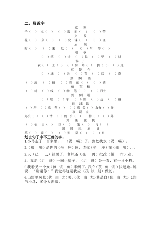 形近字练习20130105