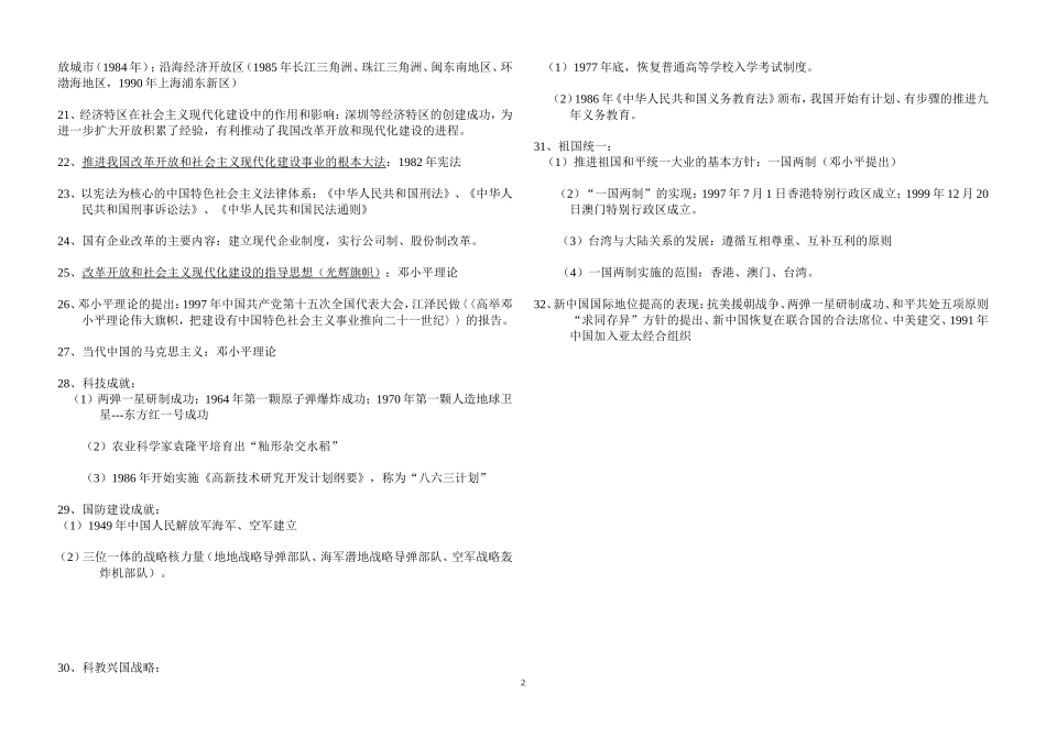 八年级中国现代史基础知识点_第2页
