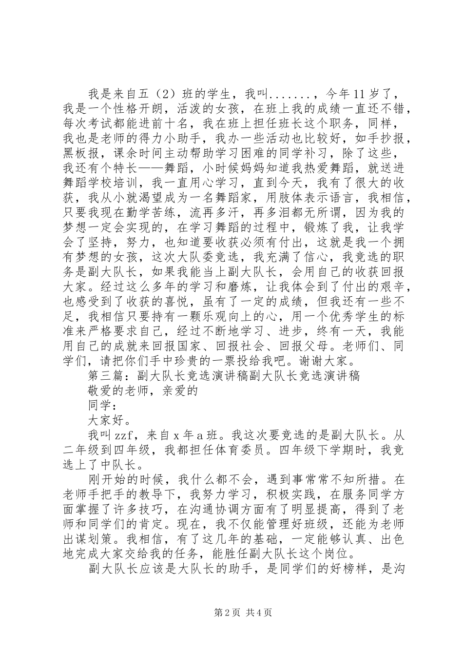 副大队长竞选演讲稿高_第2页