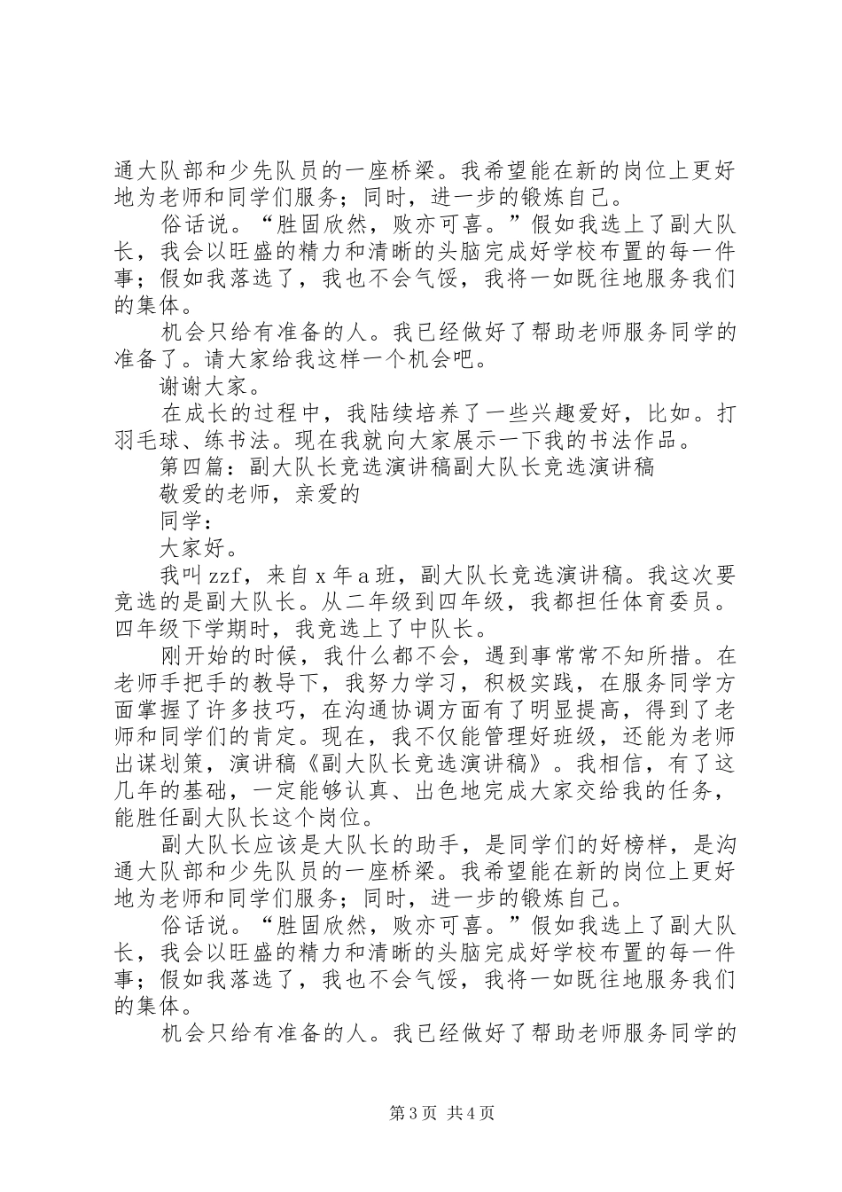 副大队长竞选演讲稿高_第3页