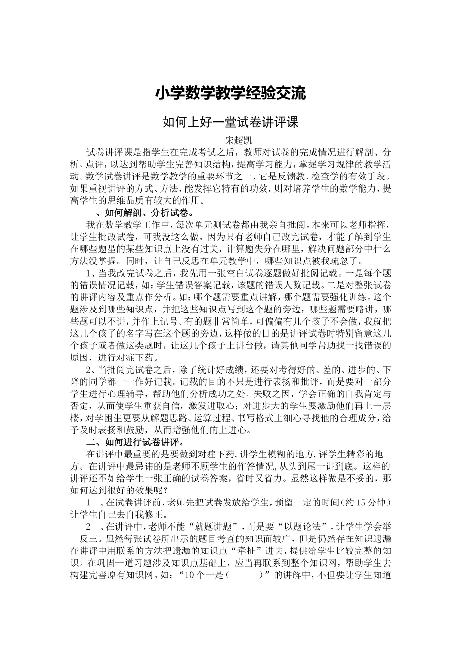 小学数学教学经验交流_第1页