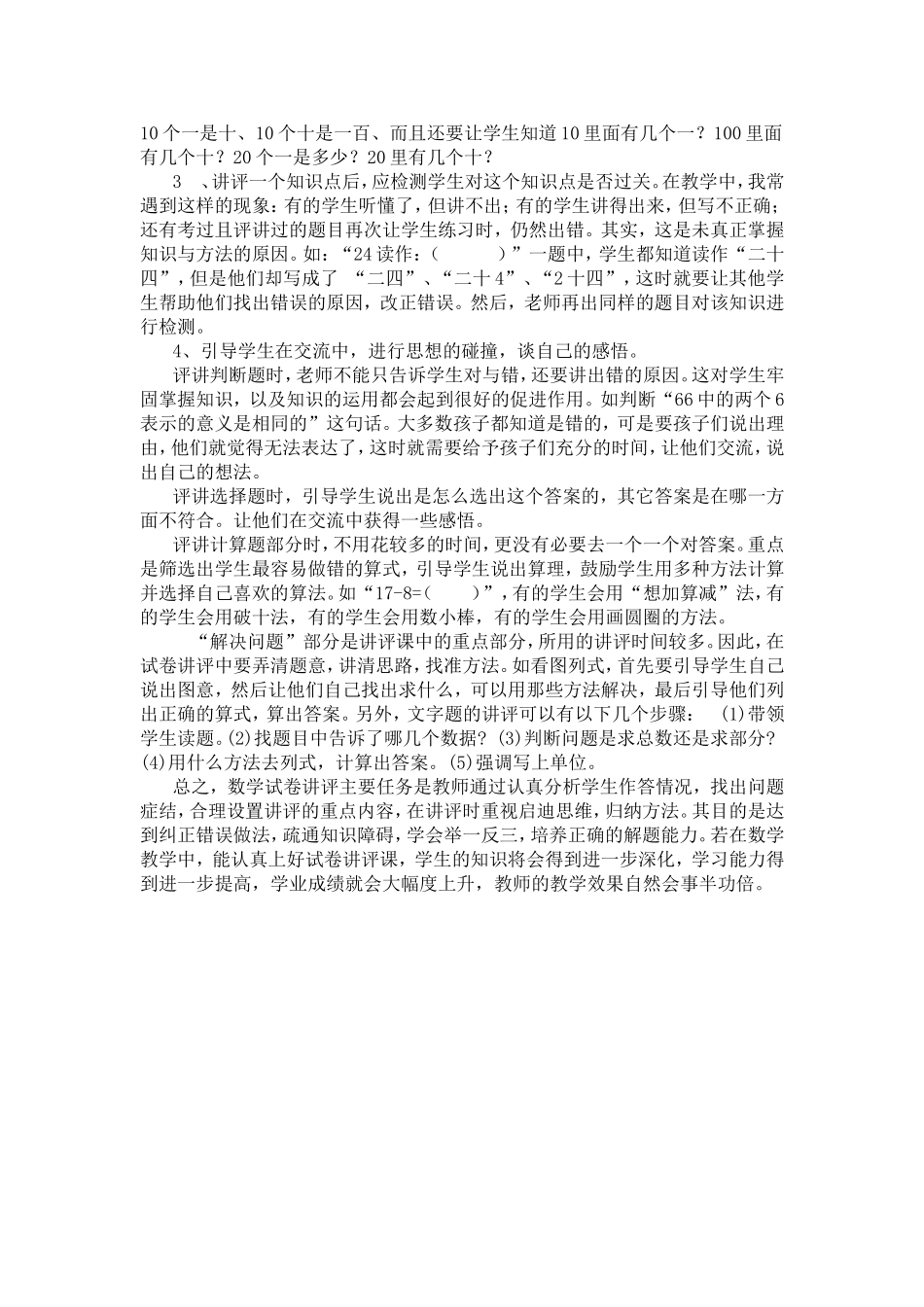 小学数学教学经验交流_第2页