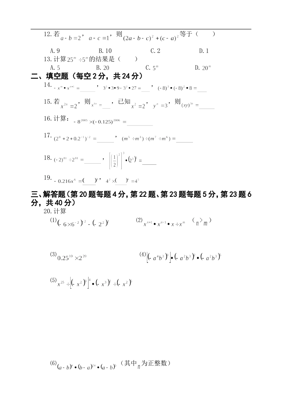 初一数学幂的运算练习2_第2页