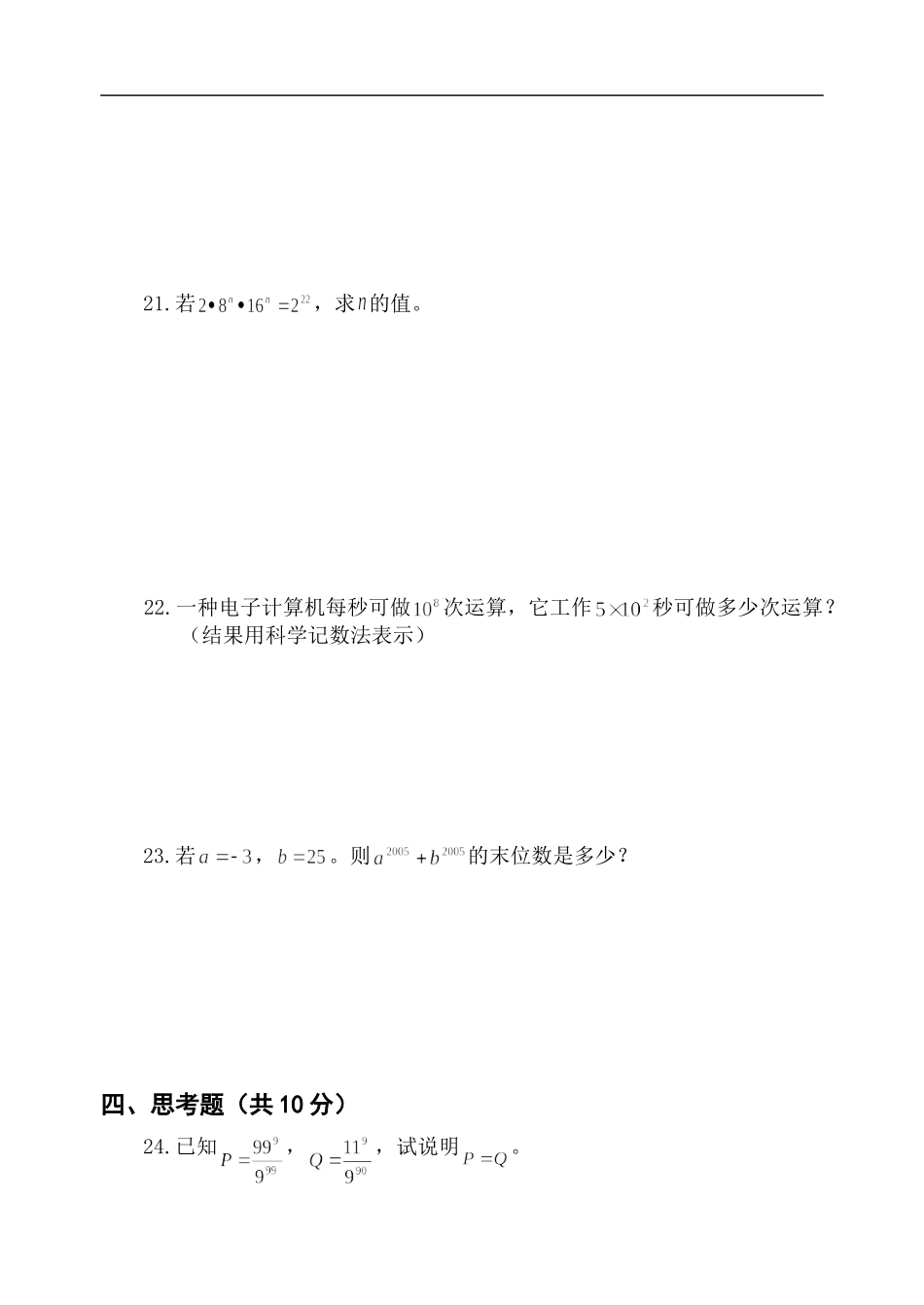 初一数学幂的运算练习2_第3页