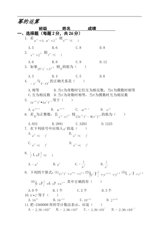 初一数学幂的运算练习2