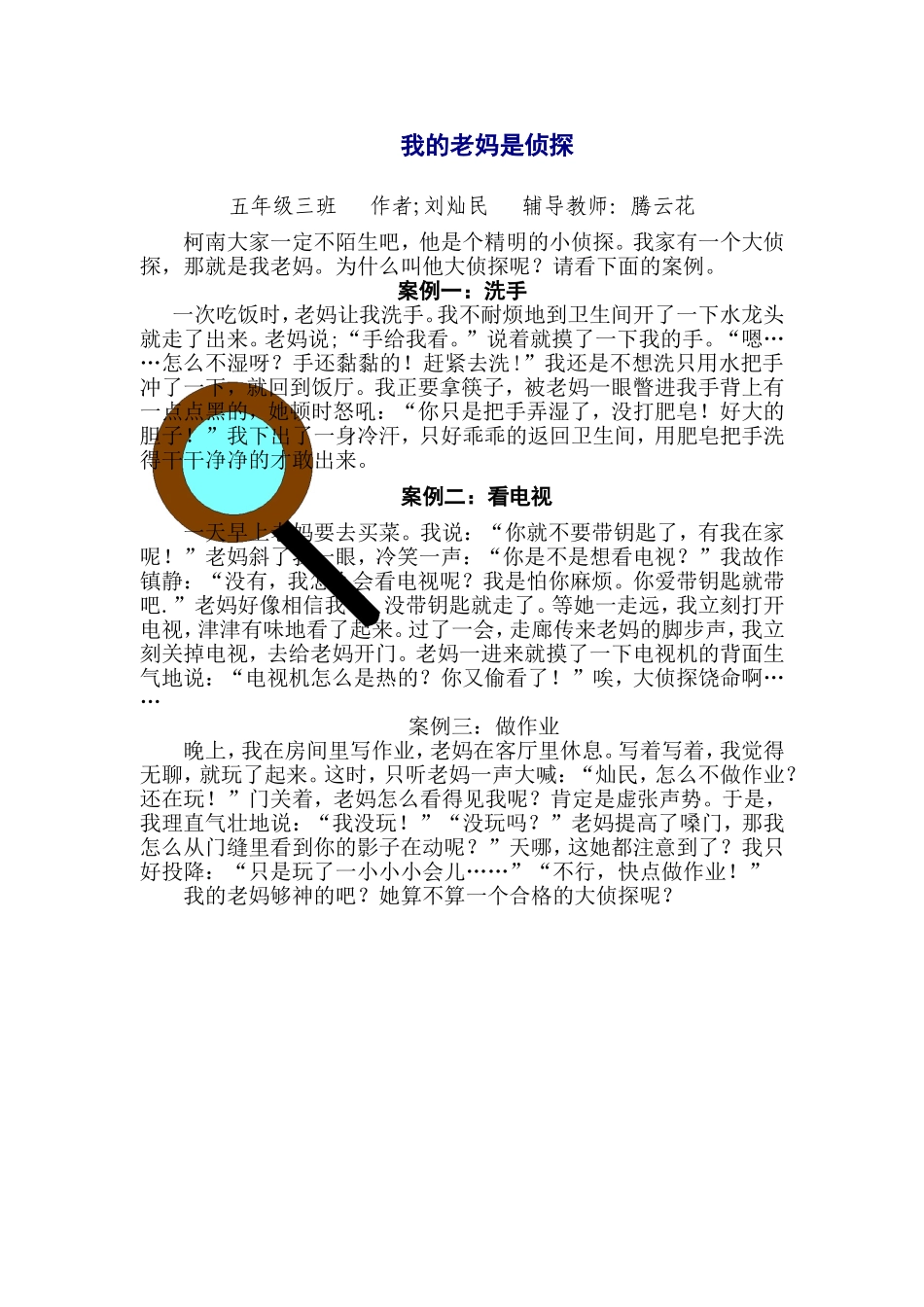 我的老妈是侦探53_第1页