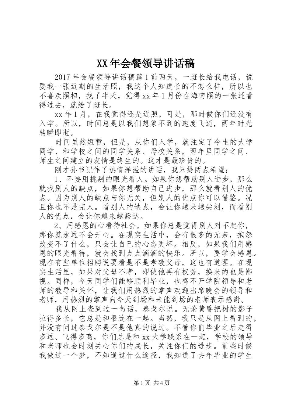 XX年会餐领导讲话发言稿_第1页