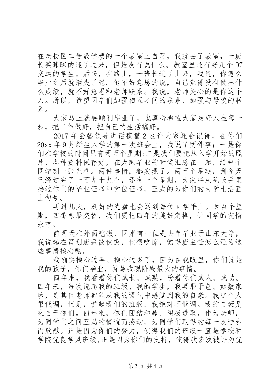 XX年会餐领导讲话发言稿_第2页