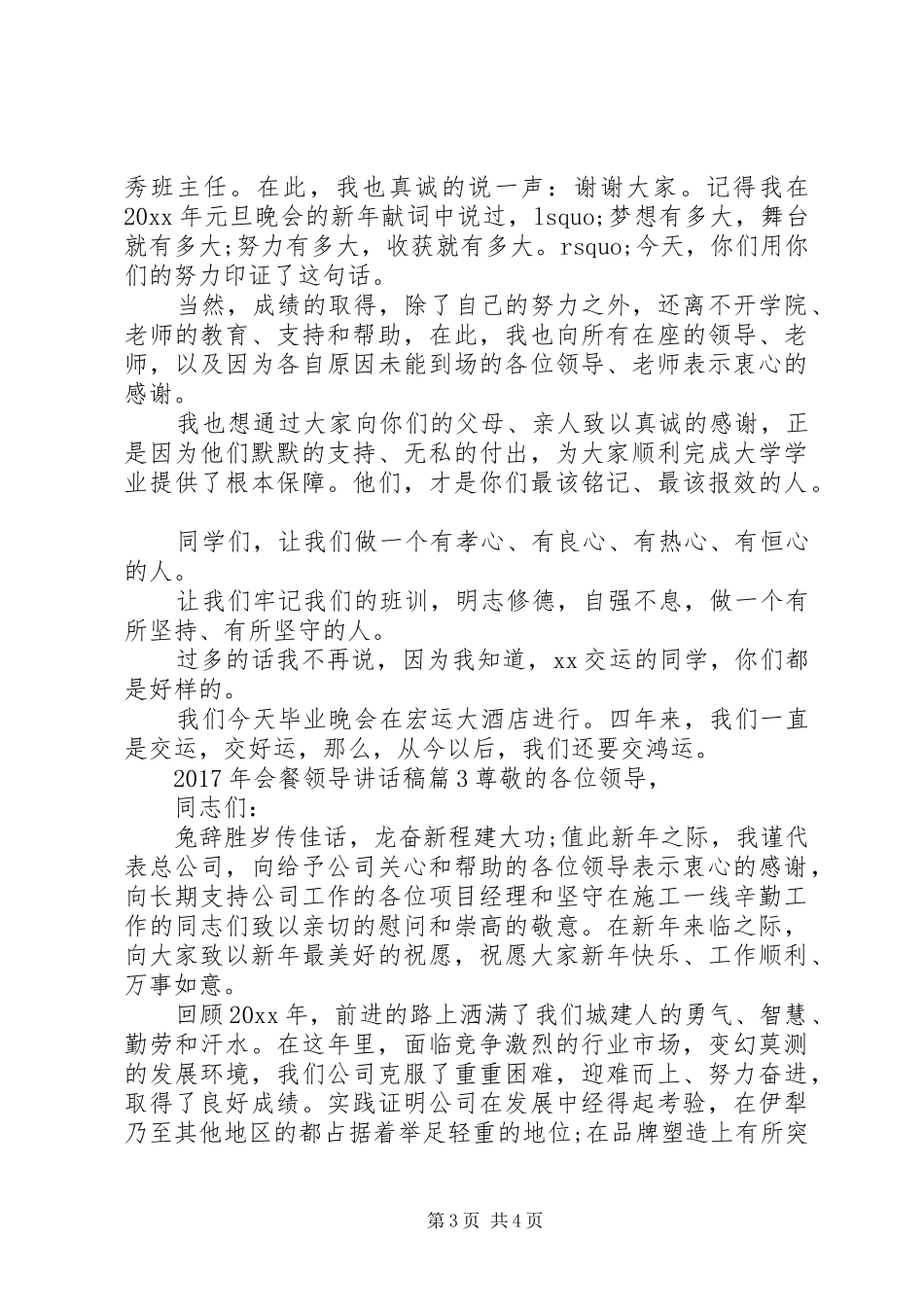 XX年会餐领导讲话发言稿_第3页