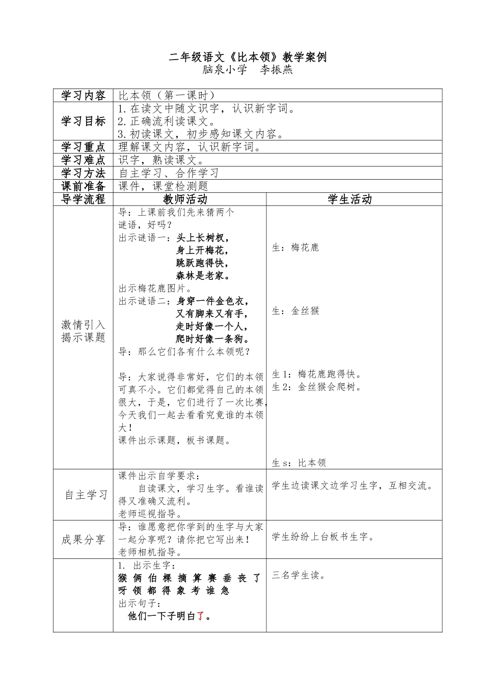 比本领教学案例--李振燕_第1页