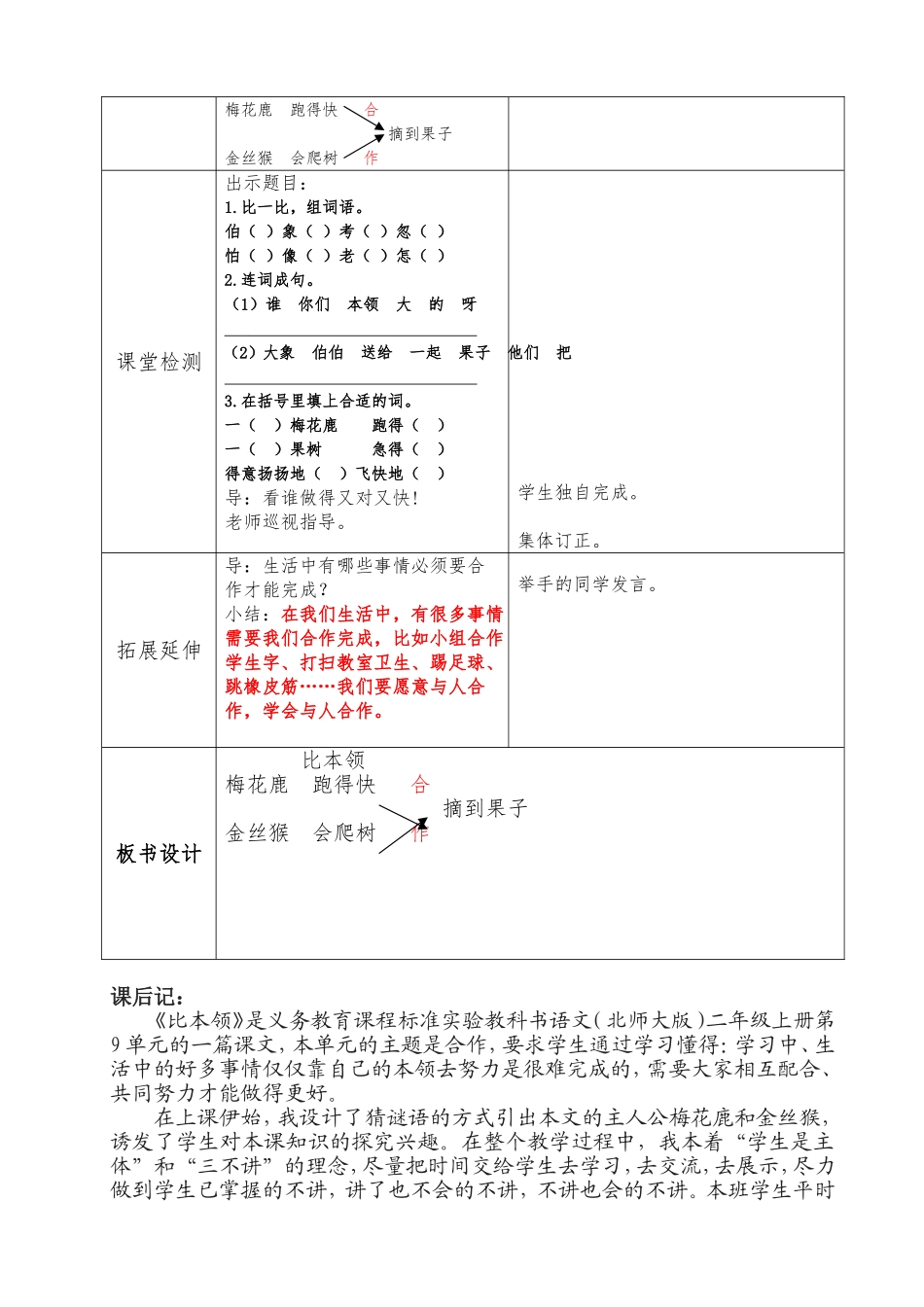 比本领教学案例--李振燕_第3页