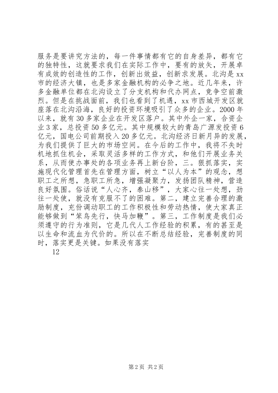 银行办事处副主任竞职竞聘演讲稿_第2页