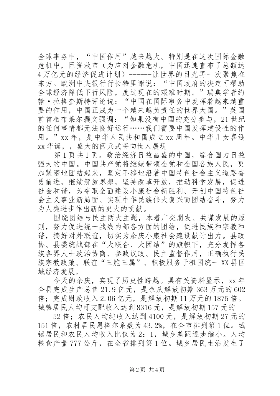 中秋座谈会上的致辞讲话与中秋晚会上校长讲话发言稿_第2页