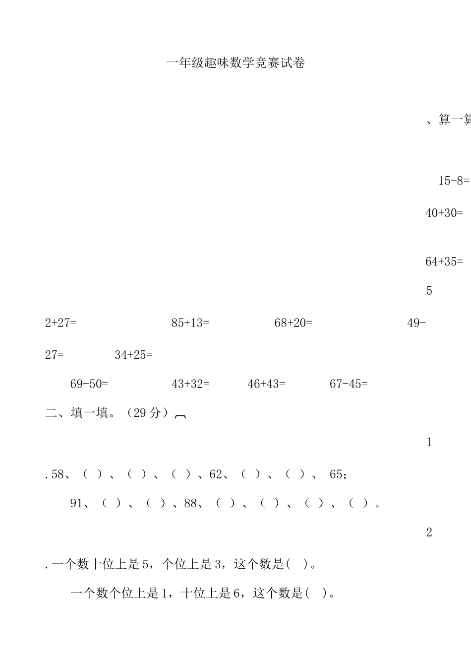 年级趣味数学竞赛试卷_第1页
