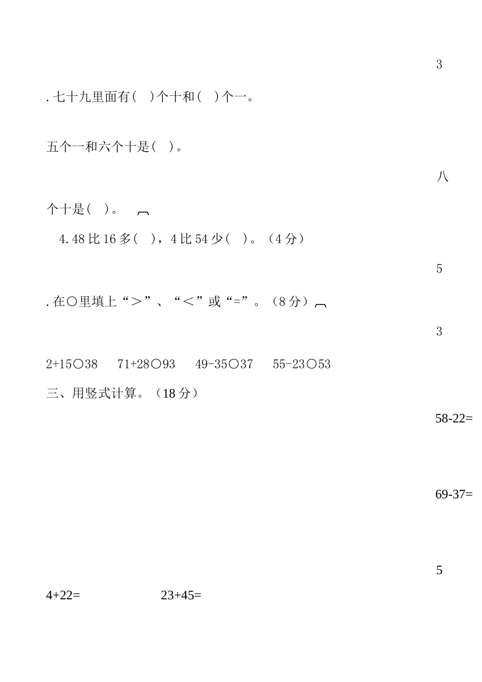 年级趣味数学竞赛试卷_第2页