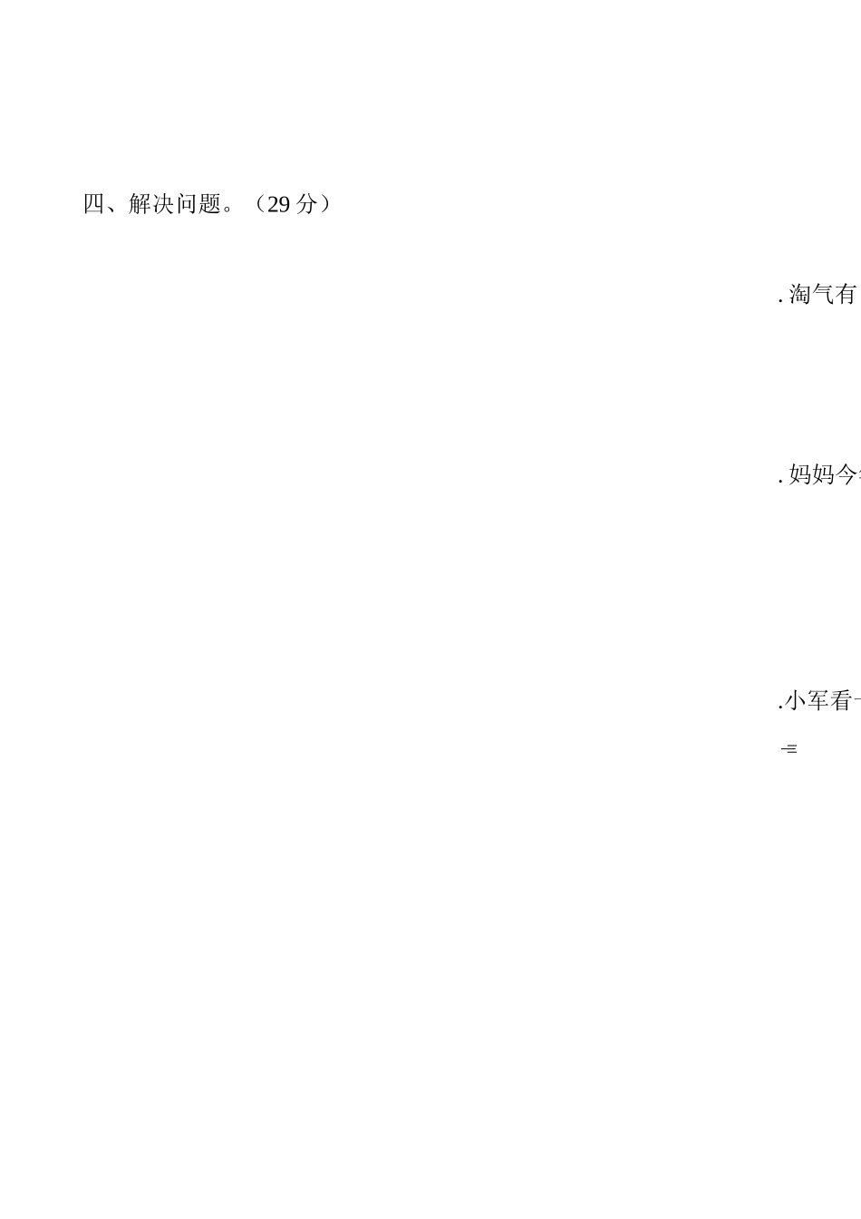 年级趣味数学竞赛试卷_第3页