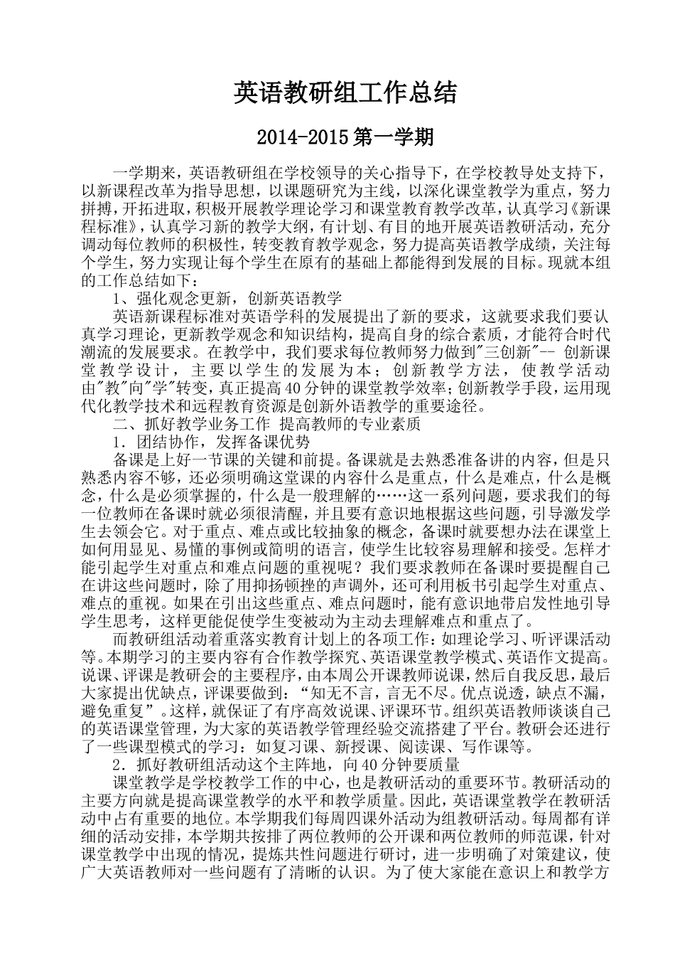 英语组教研总结_第1页