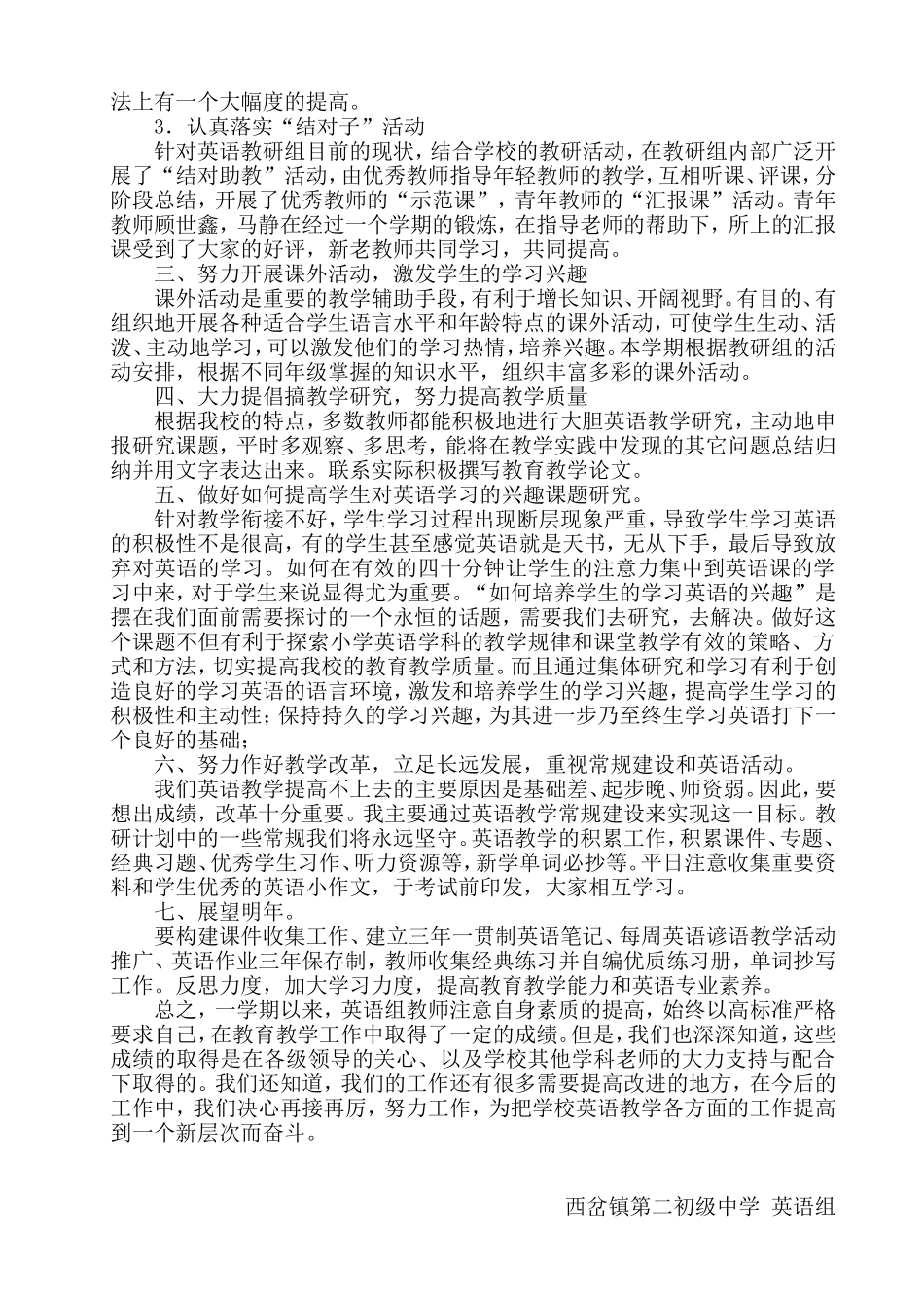 英语组教研总结_第2页