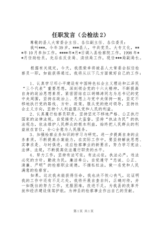 任职发言稿（公检法2）(9)