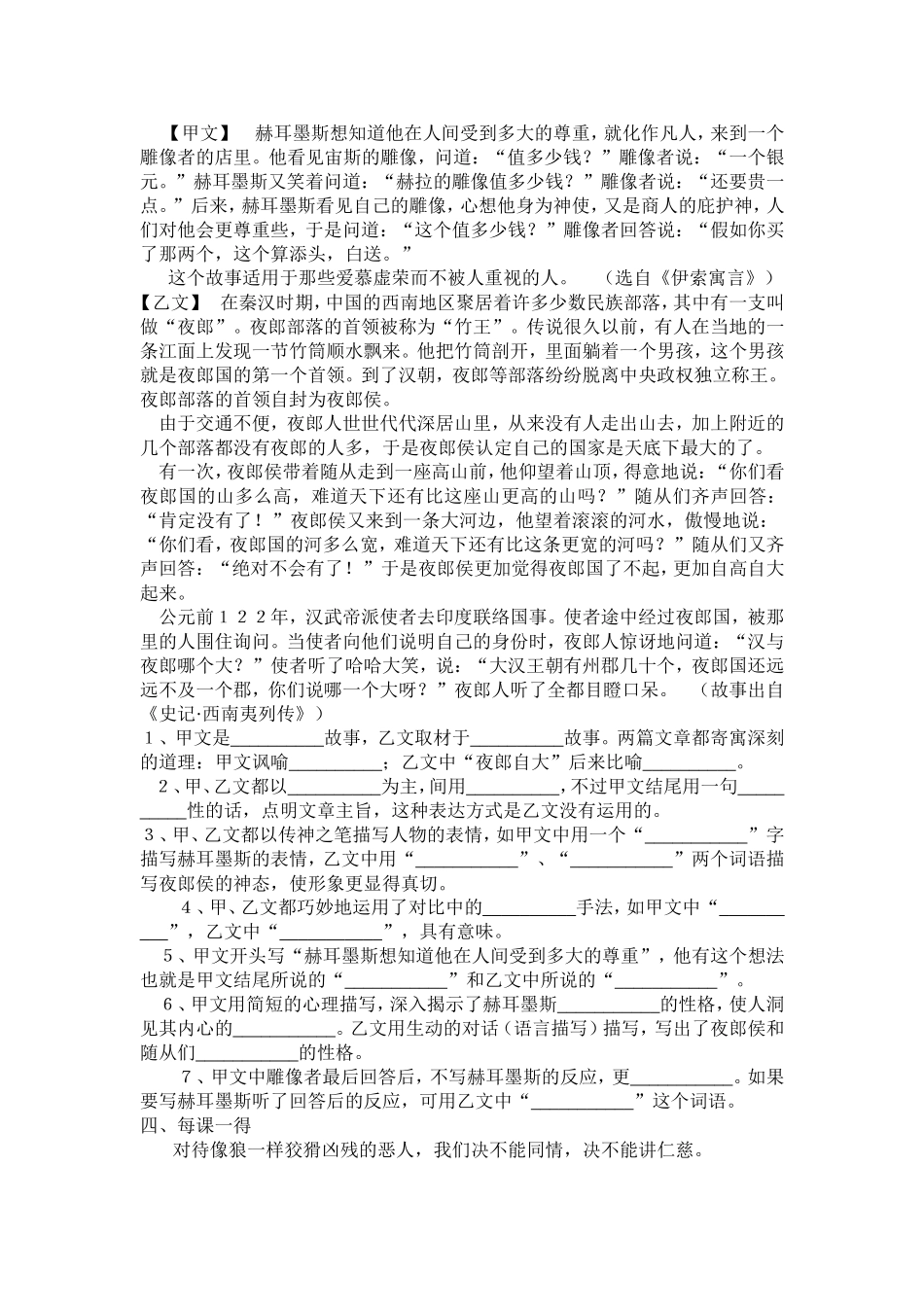 东郭先生与狼预学案_第2页
