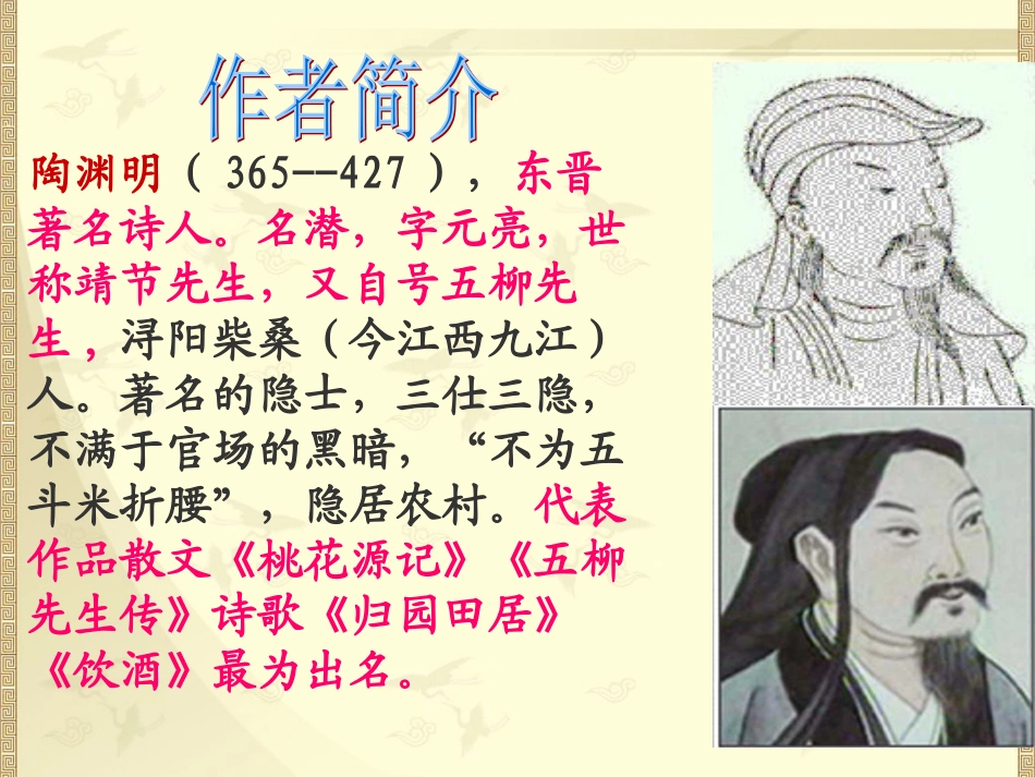 课诗四首课件_第2页