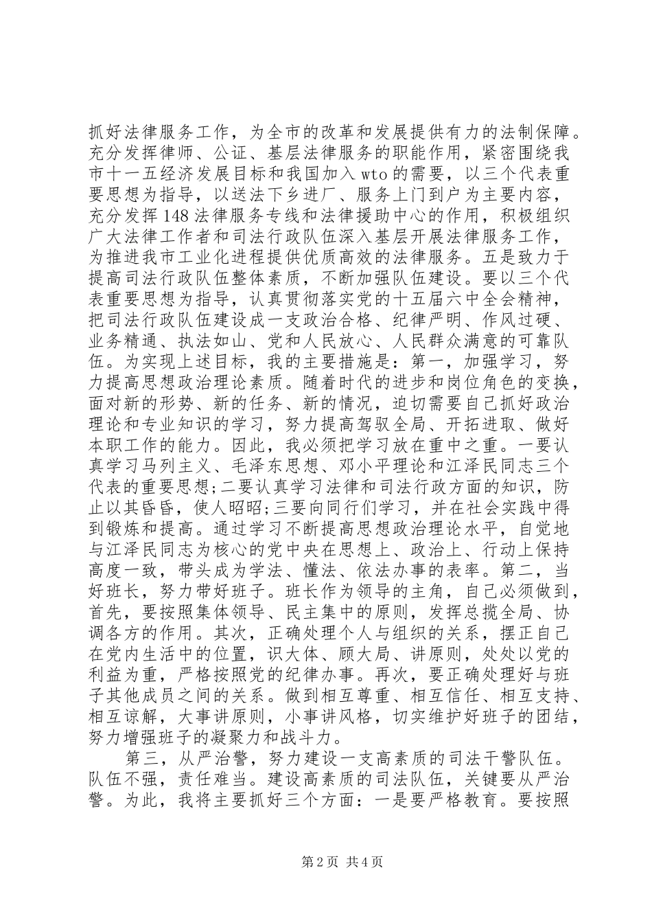 任职前就职演讲稿_第2页