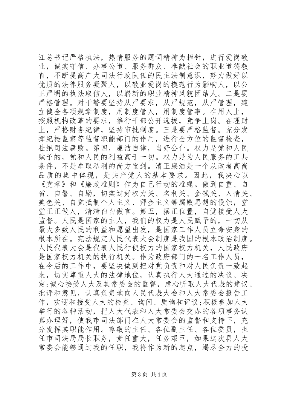 任职前就职演讲稿_第3页