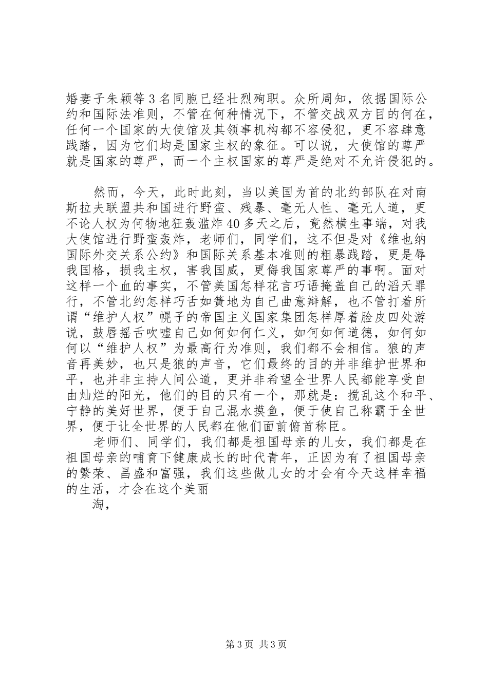 升旗仪式上的演讲稿 (4)_第3页