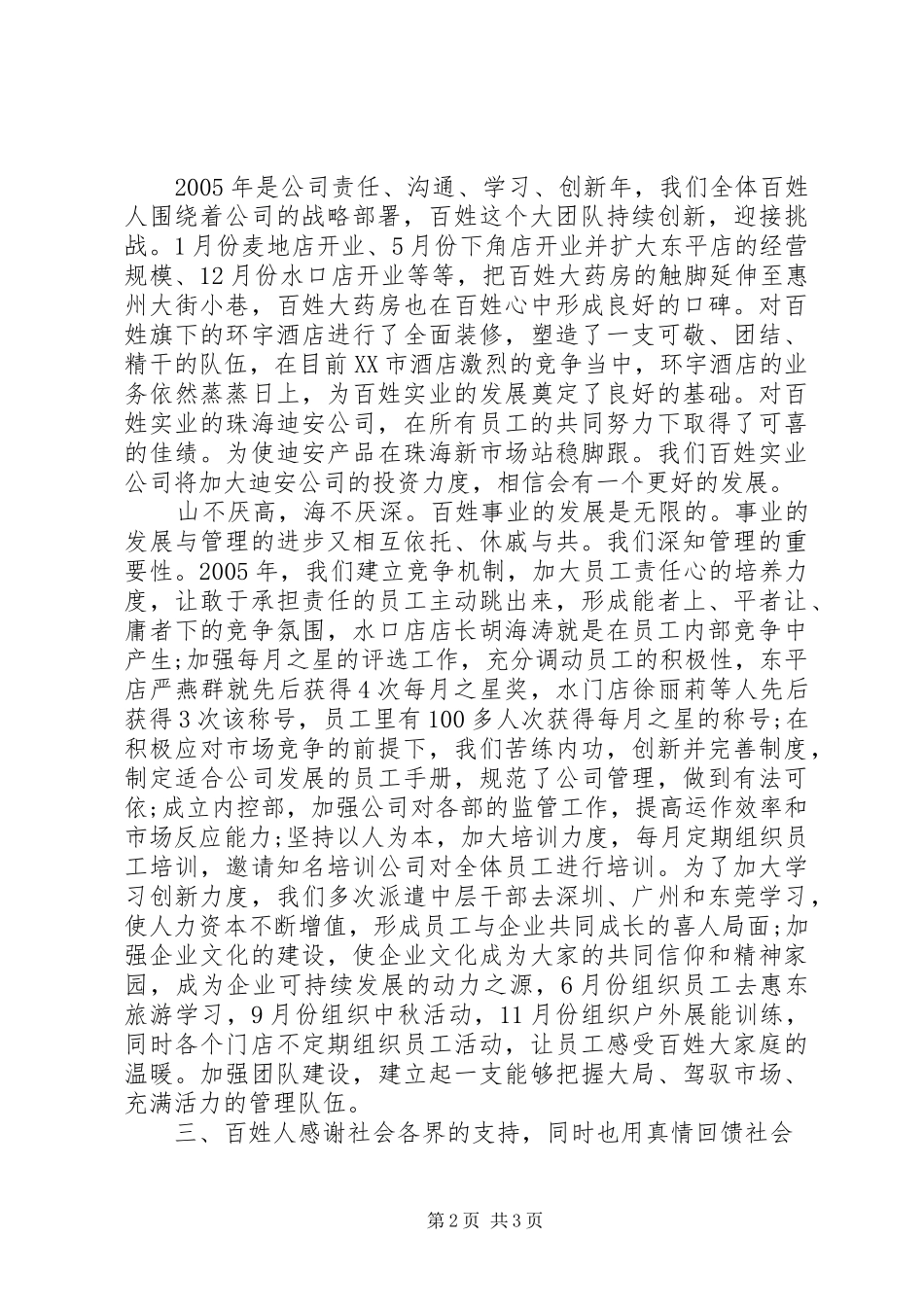 年会上的讲话发言稿精选2篇_第2页