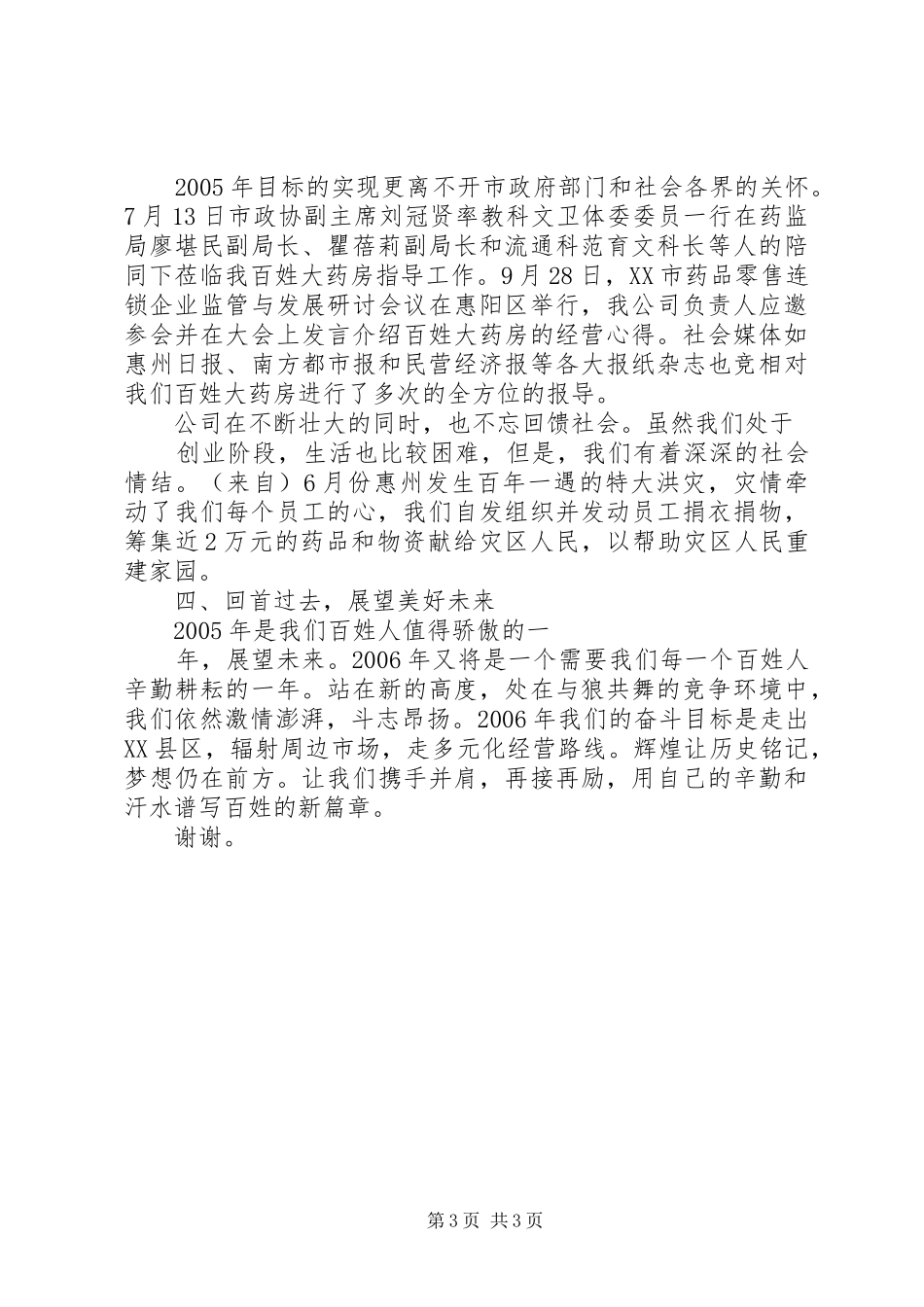 年会上的讲话发言稿精选2篇_第3页