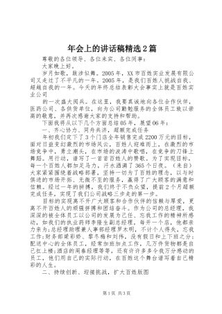 年会上的讲话发言稿精选2篇