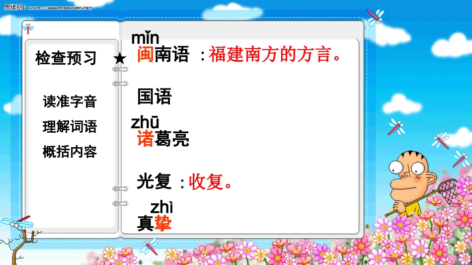 难忘的一课PPT_第3页