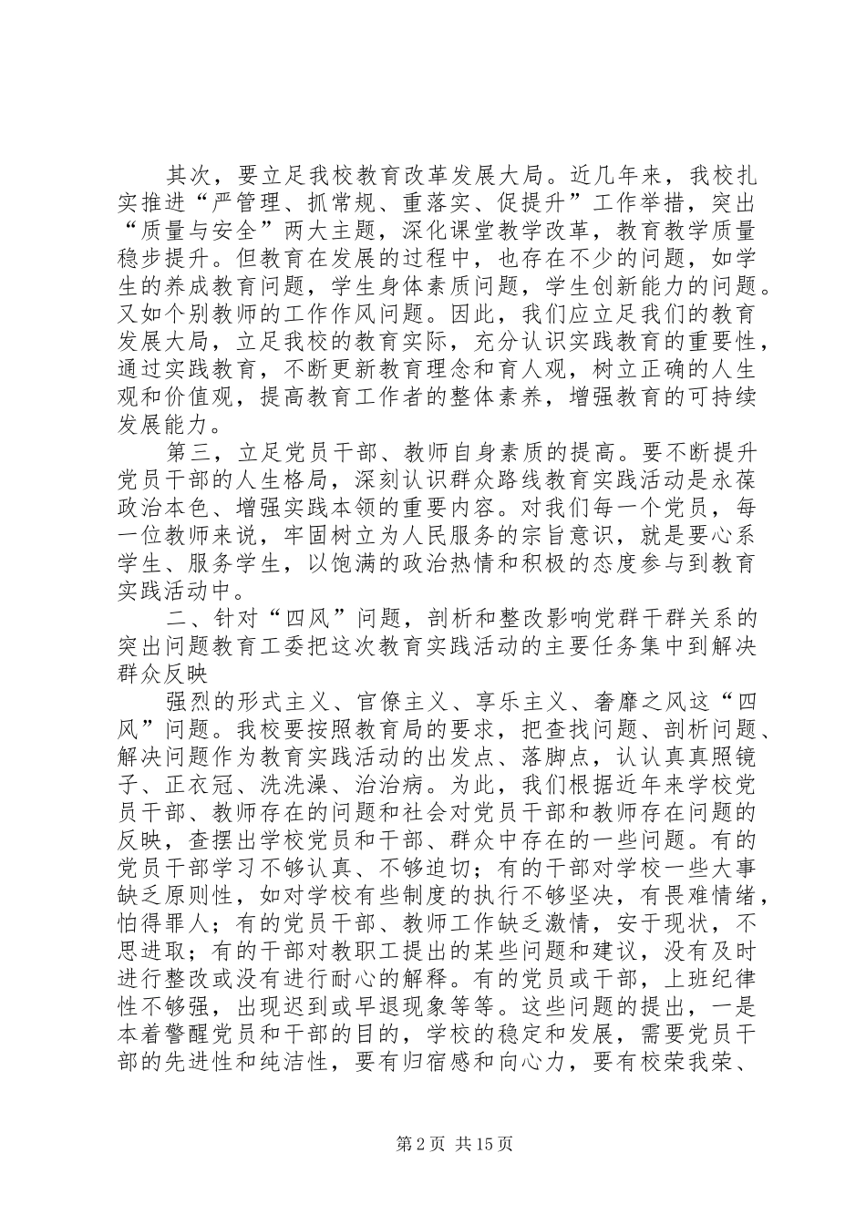 学校领导的讲话稿 (2)_第2页