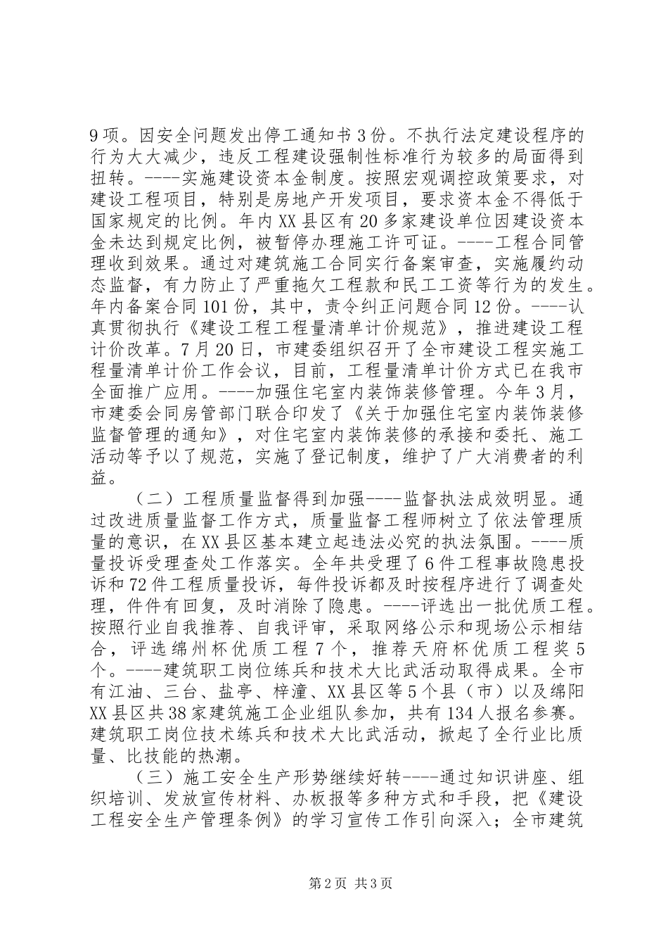 在建筑管理工作会议上讲话发言稿_第2页
