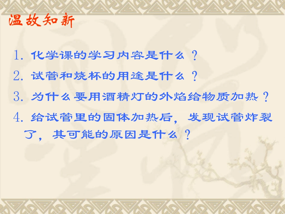 粤教版九年级化学第一章13物质的变化课件（原创）_第2页