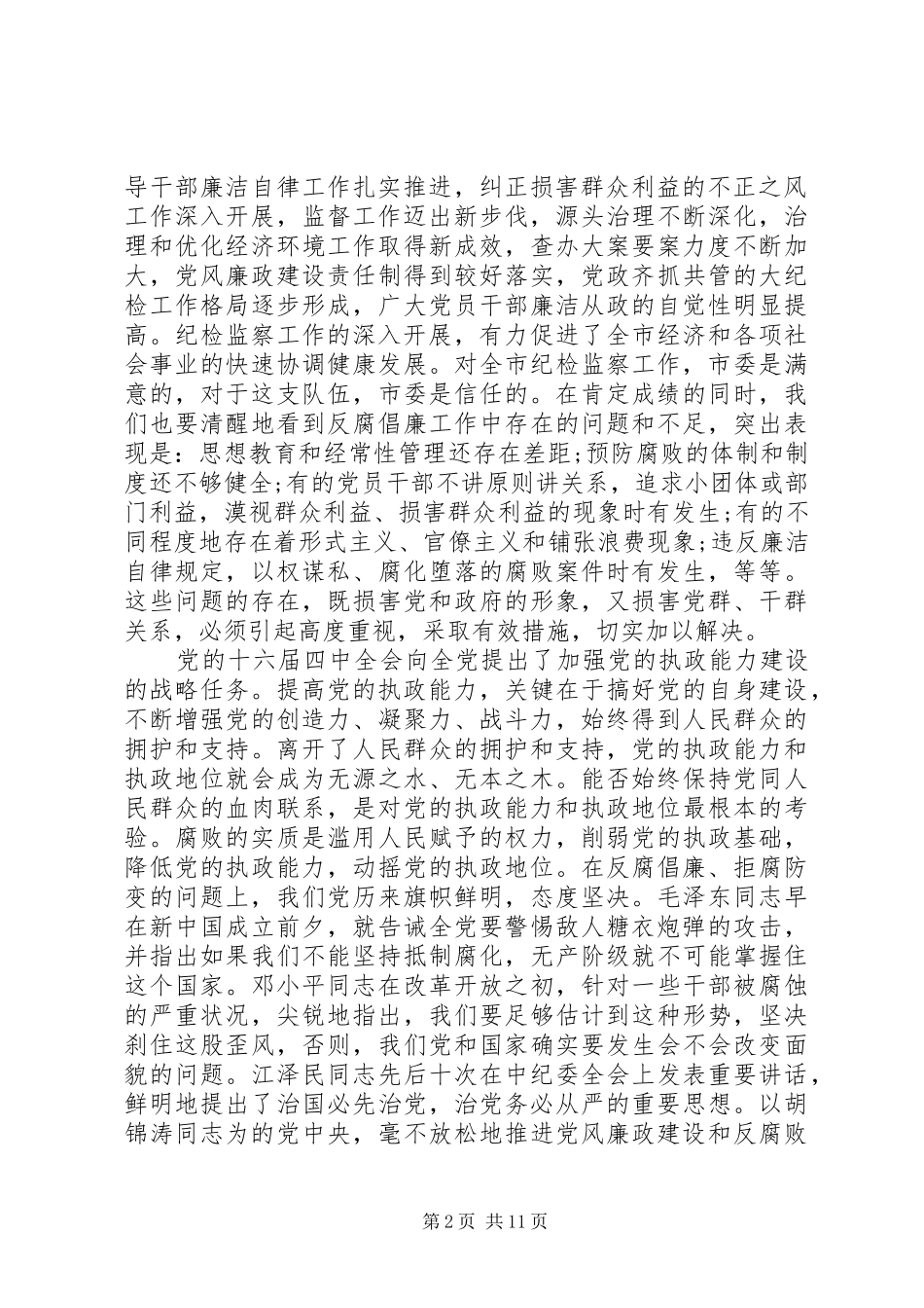 纪委领导工作讲话发言稿_第2页