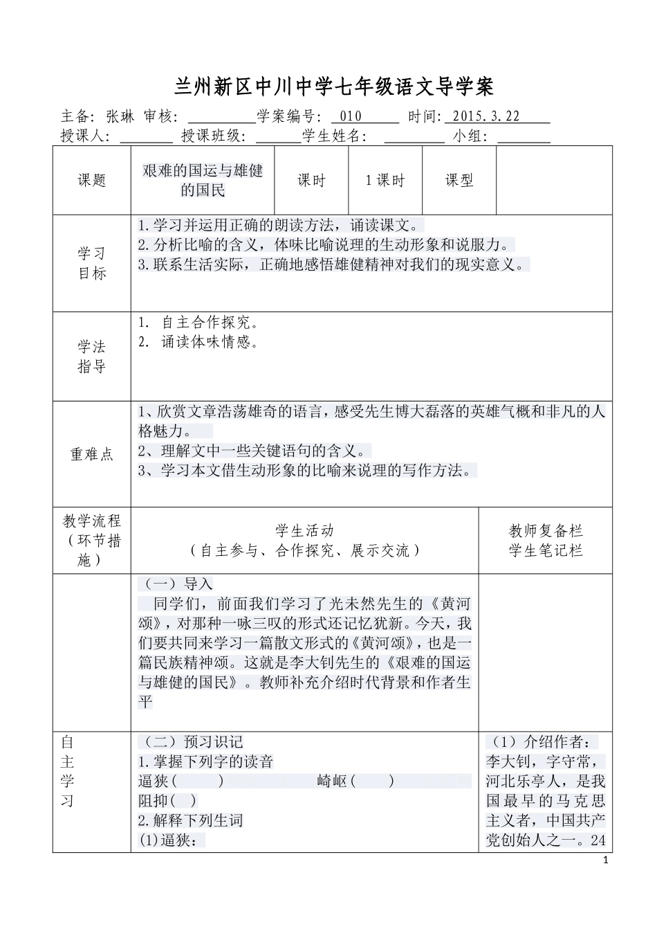 艰难的国运与雄健的民族_第1页