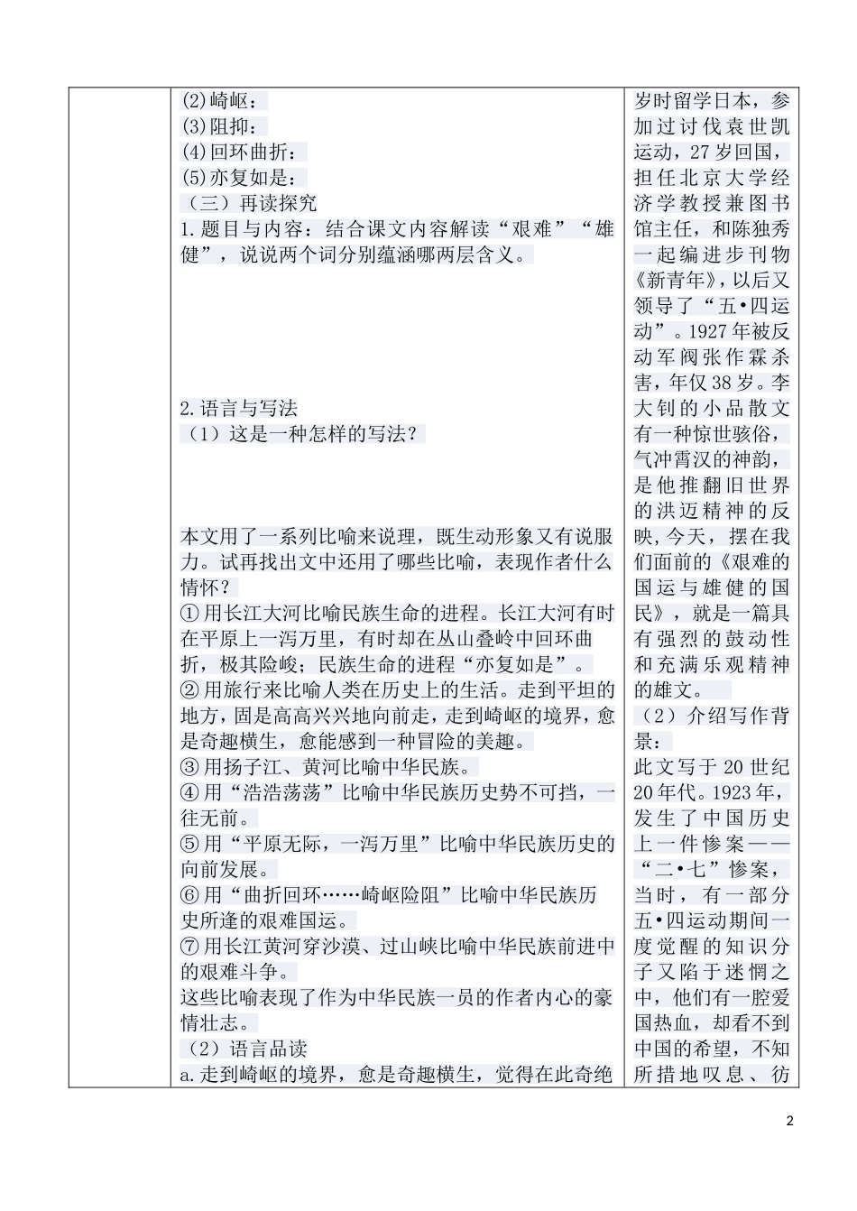 艰难的国运与雄健的民族_第2页