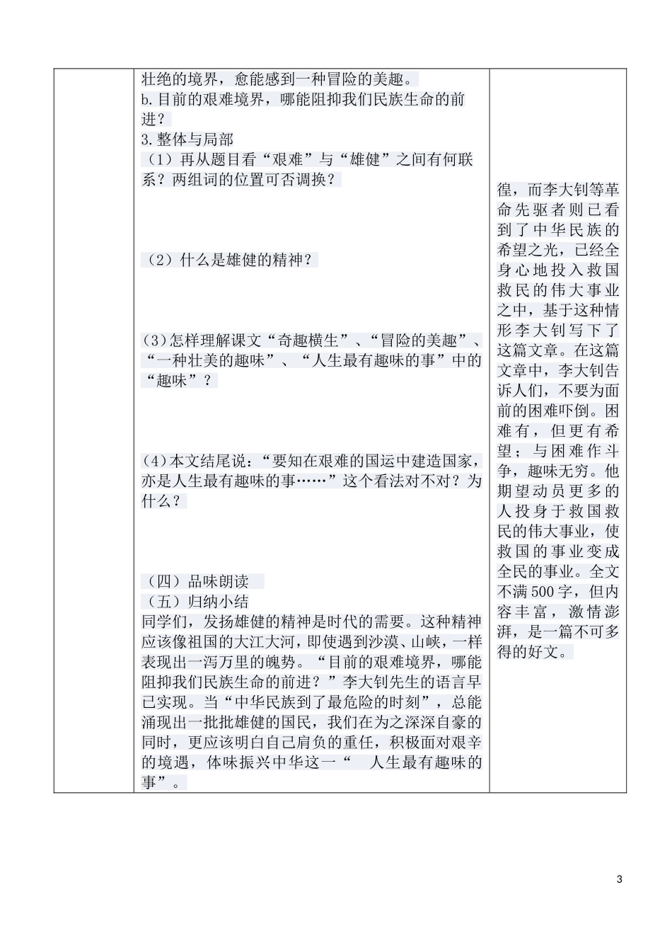 艰难的国运与雄健的民族_第3页