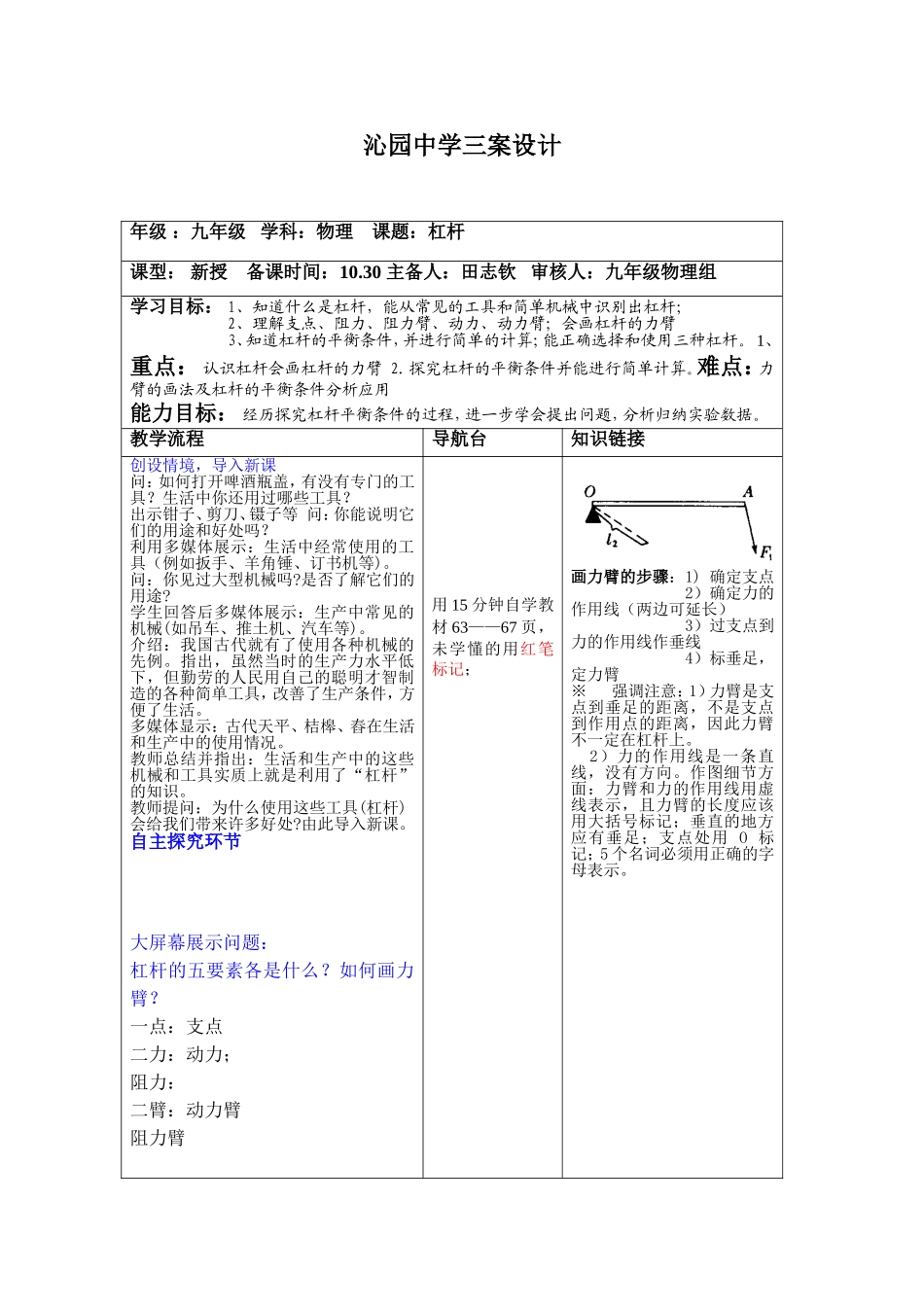 杠杆三案设计完整_第1页