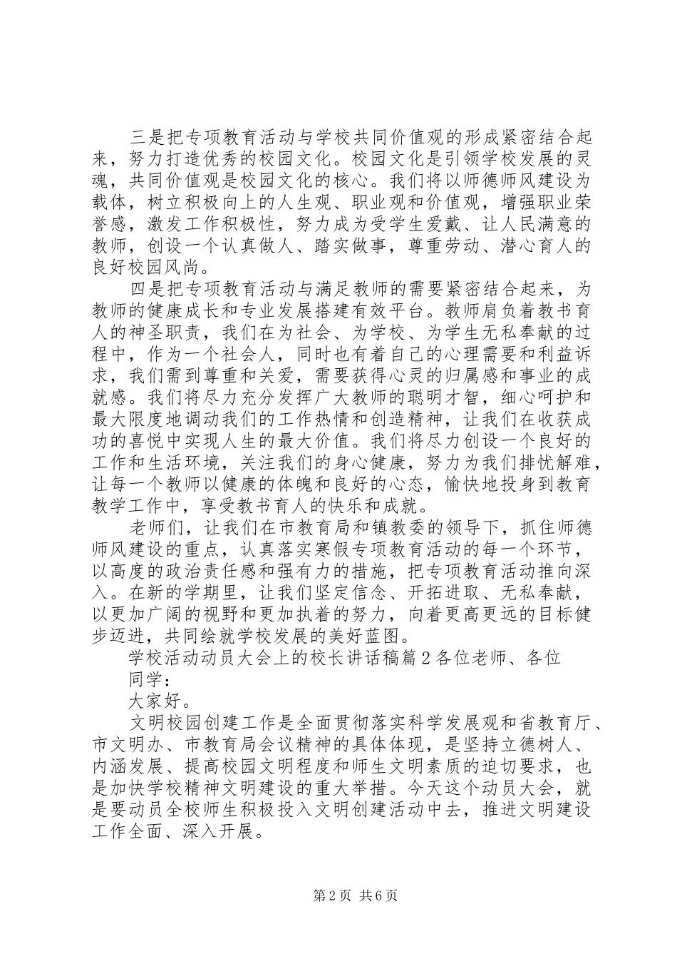 学校活动动员大会上的校长讲话发言稿_第2页