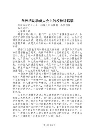 学校活动动员大会上的校长讲话发言稿