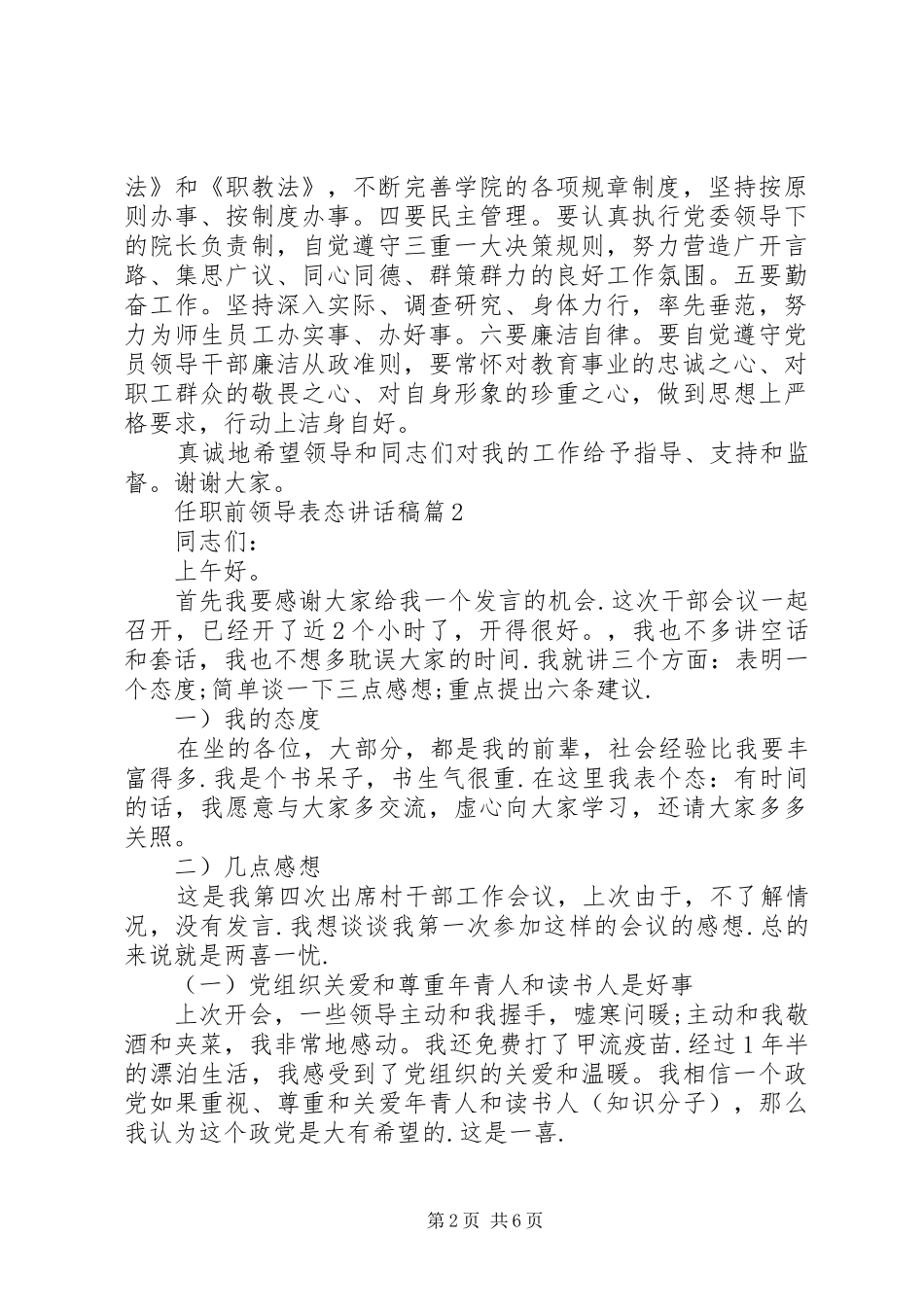 任职前领导表态讲话发言稿_第2页