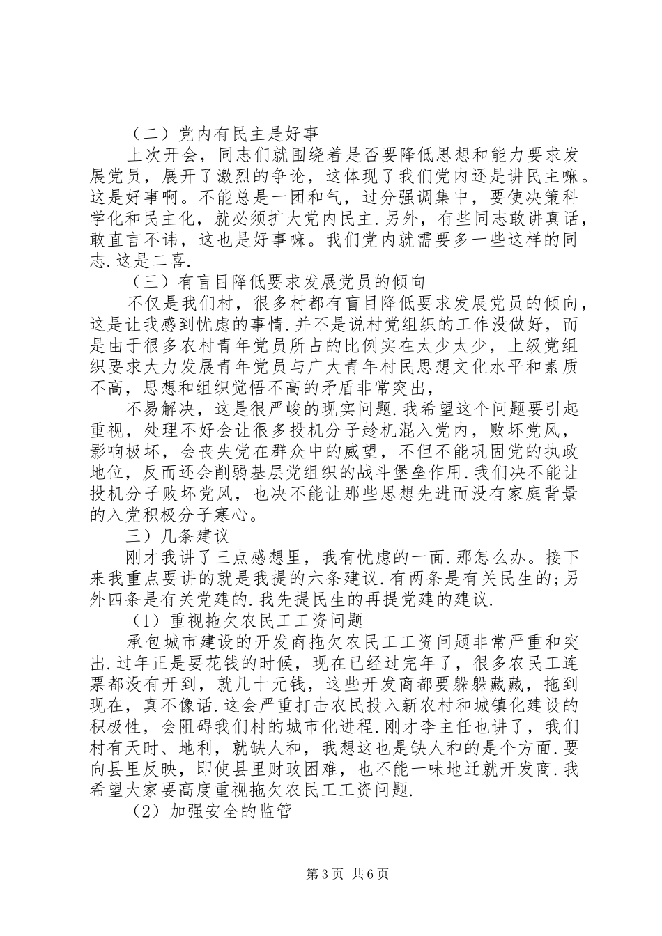 任职前领导表态讲话发言稿_第3页