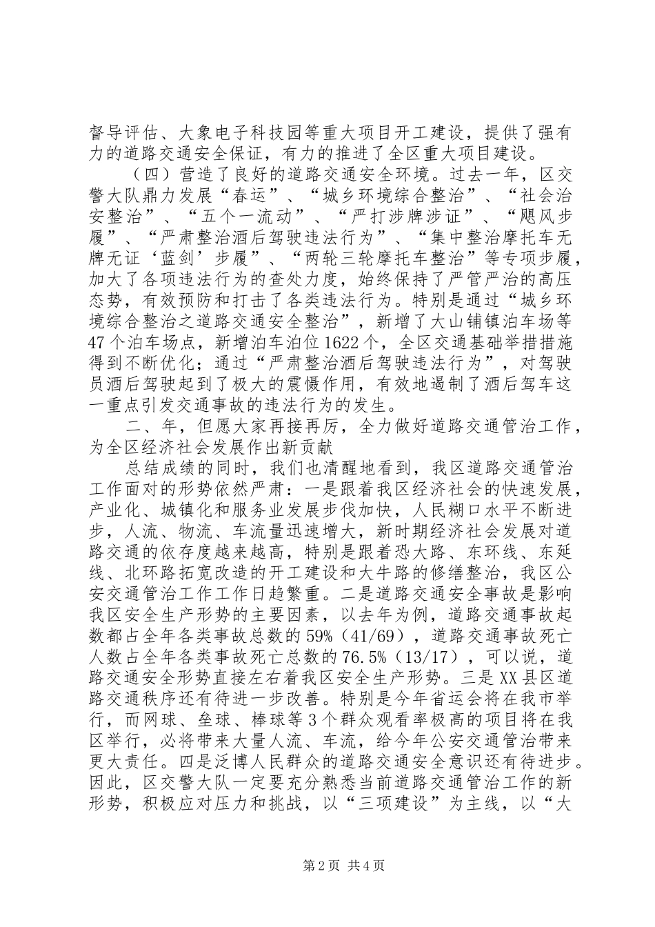 交通管治工作表彰会讲话发言稿_第2页