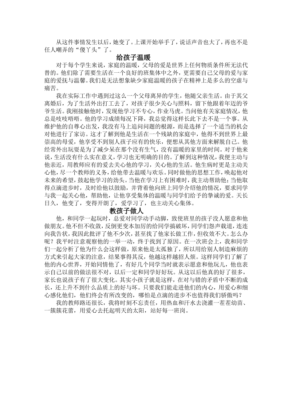 站好每一班岗_第2页